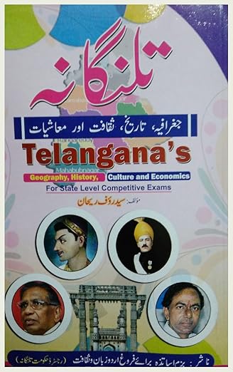 TELANGANA HISTORY URDU