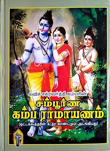 Sampoorna Kamba Ramayanam