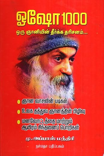 Osho 1000 - Selected Quotations from the books of Osho