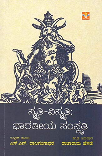 Smruti-Vismruti:Bhaaratheeya Samskruti [Paperback] S.N.Balagangadhara and Rajarama Hegde