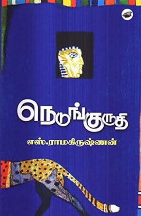 Nedunguruthi