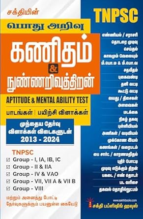 TNPSC Aptitude & Mental Ability Test (Tamil)