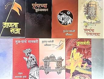 Janta Raja va Purandarencha Itihaas - Set of 7 Books