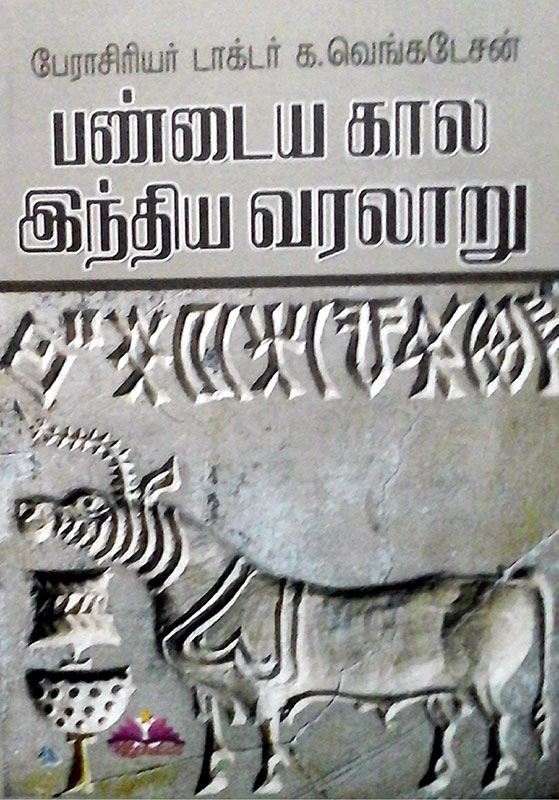 ANCIENT INDIAN HISTORY in TAMIL for Civil Services Exam | பண்டைய கால இந்திய வரலாறு