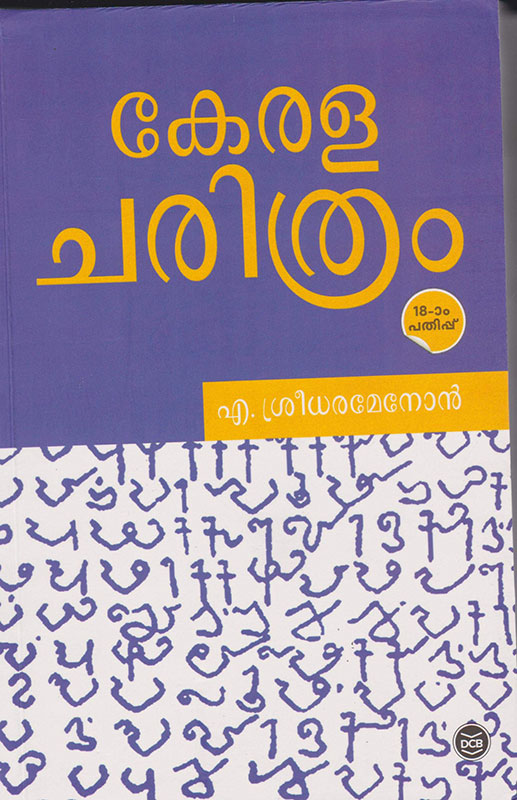 KERALA CHARITHRAM [ കേരള ചരിത്രം ] [ 18th Edition : July 2019 ]