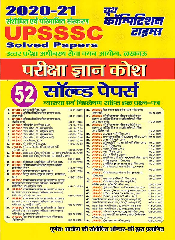 UPSSSC Exam 2019 36 Solved Papers