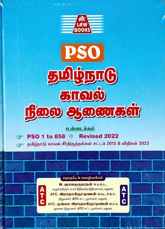 Police Standing Orders in TAMIL (New Edition) - தமிழ்நாடு காவல் நிலை ஆணைகள் (PSO 1 to 856, தமிழ்நாடு காவல் (ஒழுங்கு & மேல்முறையீடு) விதிகள், தமிழ்நாடு சார்நிலை காவலர் நடத்தை விதிகள்)