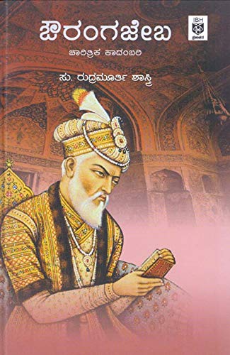 AURANGAZEB [Paperback] Su.RUDRAMURTHY SASTRY