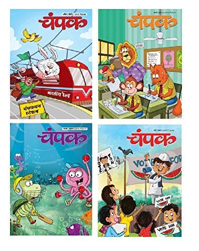 Set of 10 Champak Magazines in Hindi