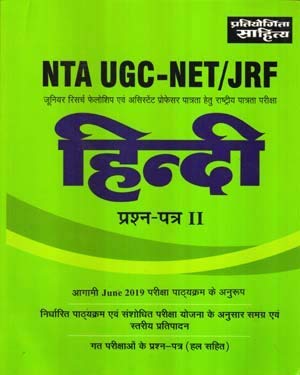 Hindi Paper II Guide for NTA UGC - NET / JRF Exam 2019