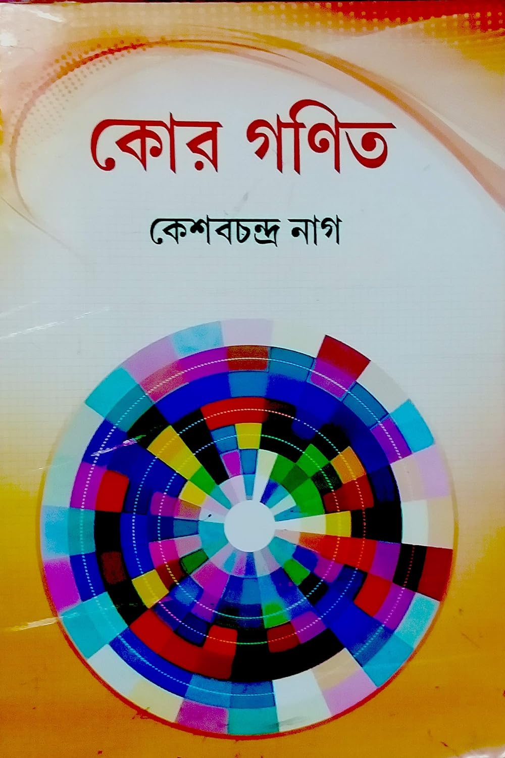 CORE GANIT (in BENGALI-latest version-2020)