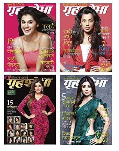 Set of 5 Grahshobha/ Grihshobha Magazines in Hindi (Hindi)