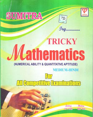 Numerical Ability and Quantitative Aptitude Tricky Mathematics Hindi Medium for All Competitive Exams