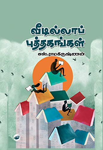 Veedilla Puthagangal / விடில்லா புத்தகங்கள்