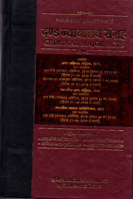 Criminal Major Act (Pocket)(Hindi)