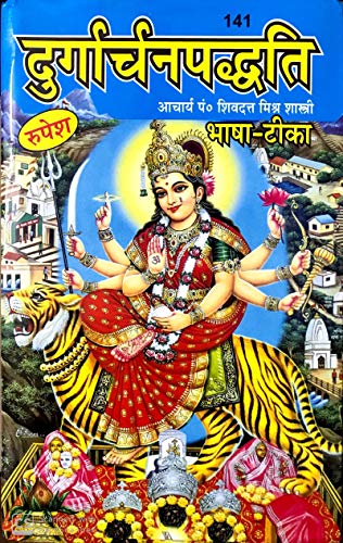 Durga Archan Padhati