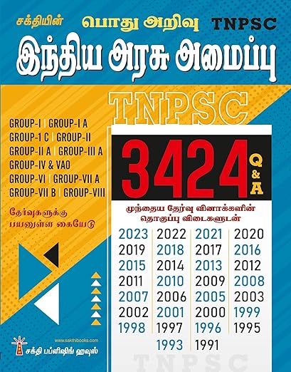 TNPSC General Studies (Indian Polity & Geography) (Tamil)