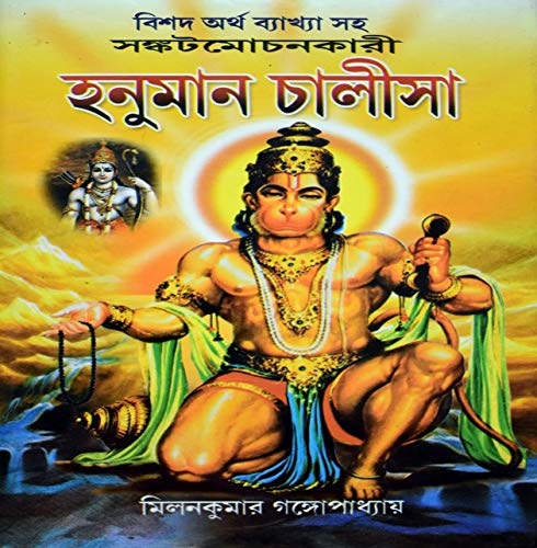 Hanuman Chalisa