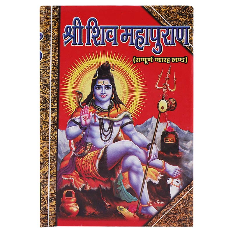 Shri Shiv Mahapuran Small Size in Bold Letters by SJ PUBLICATIONS®