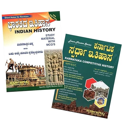 Indian History and Karnataka History - (set of 2 books)