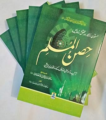 Hisnul Muslim (Medium sized) pack of 05 book set (urdu)