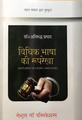 Vidhik Bhasha ki Rooprekha (Outlines of Legal Language Hindi) Anirudh Prasad [Paperback] Anirudh Prasad