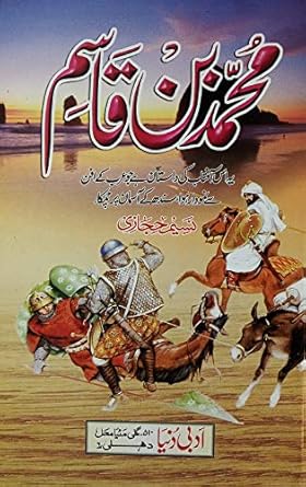 Muhammad bin Qasim Urdu Islamic Historical Novel