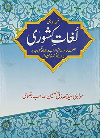 Lughat e Kishori Persian to Urdu Dictionary