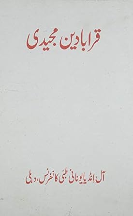 Qorabadin e Majidi Urdu Hakimi Ilaj Unani Medicine