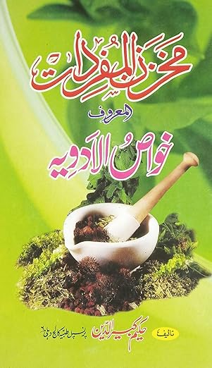 Makhzanul Mufarridat Urdu Hakimi Ilaj Unani treatment of disease