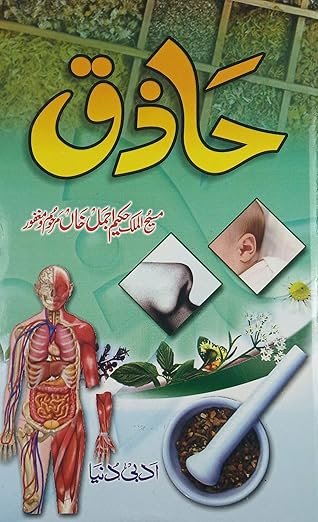 Haziq Urdu Hakimi ilaj Unani treatment of disease