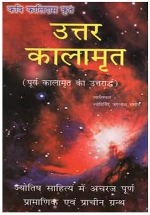 Uttar Kalamrit (Paperback)