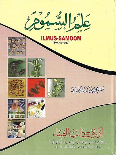 ILMUS SAMOOM BUMS, UNANI (Toxicology)