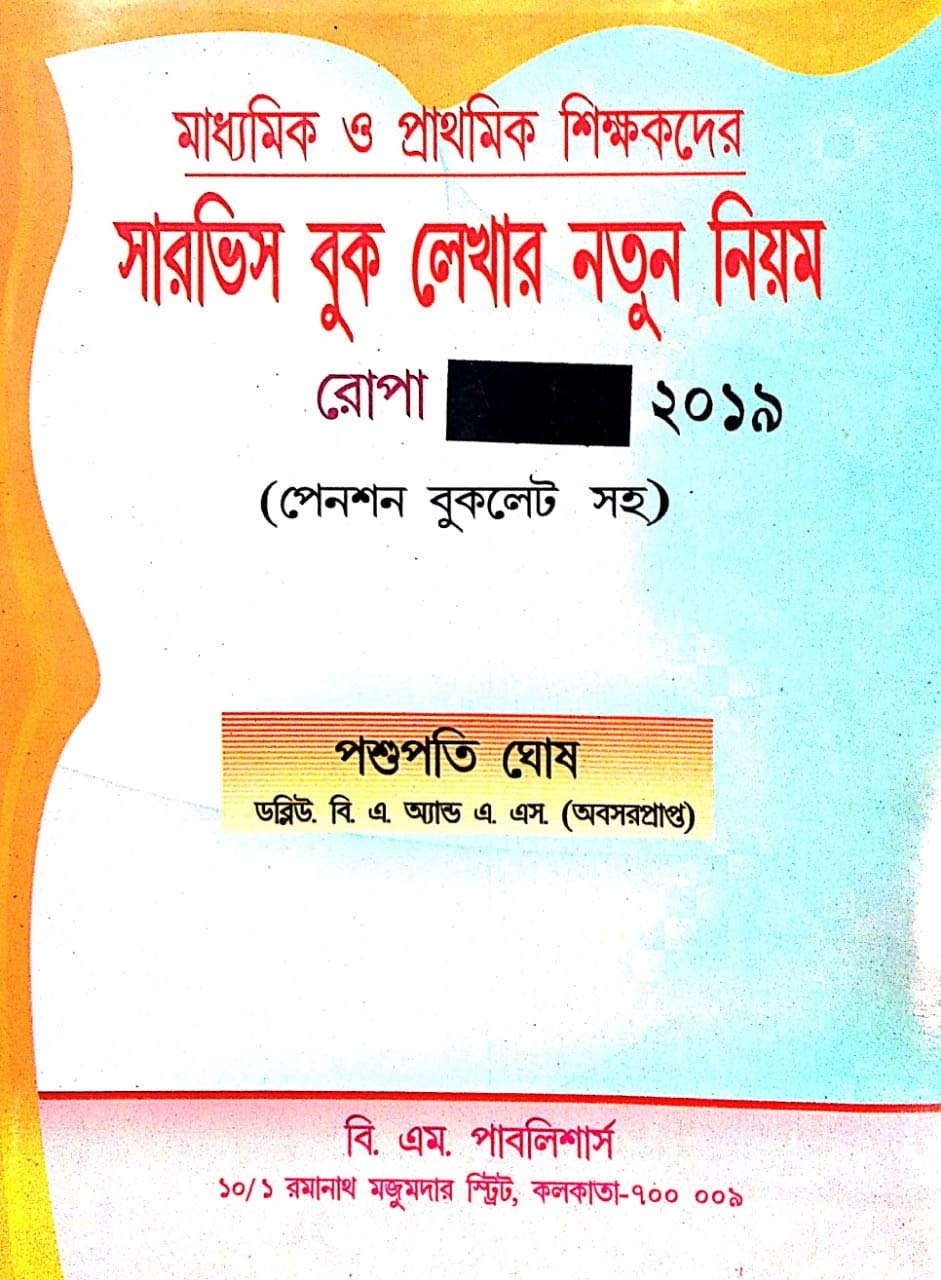 Service Book Lekhar Natun Niyam in Bengali