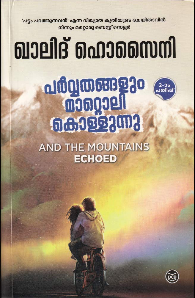 PARVATHANGALUM MATTOLI KOLLUNNU [ പർവ്വതങ്ങളും മാറ്റൊലി കൊള്ളുന്നു ] [ AND THE MOUNTAINS ECHOED എന്ന ബെസ്റ്റ് സെല്ലർ നോവലിൻ്റെ പരിഭാഷ ]