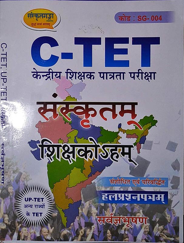 Sanskrit Ganga CTET & TET Sanskrit Paper I & II Exam ( संस्कृत )