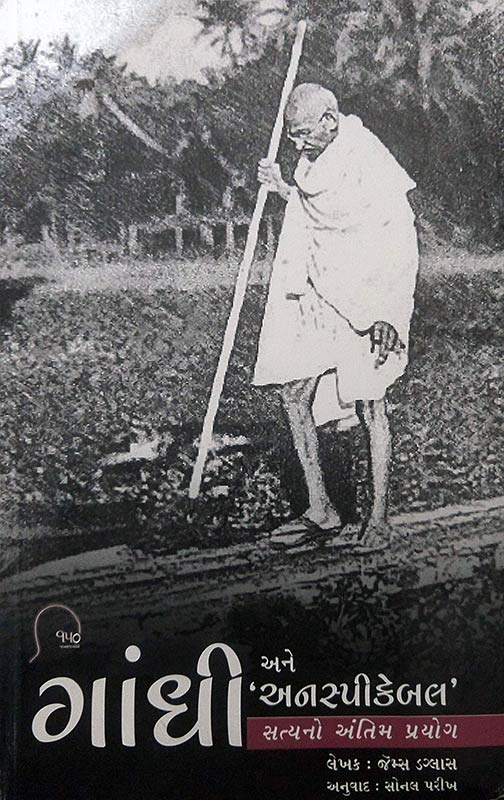 Gandhi and the Unspeakable: His Final Experiment with Truth (ગાંધી અને અનસ્પીકબલ: સત્યનો અંતિમ પ્રયોગ)