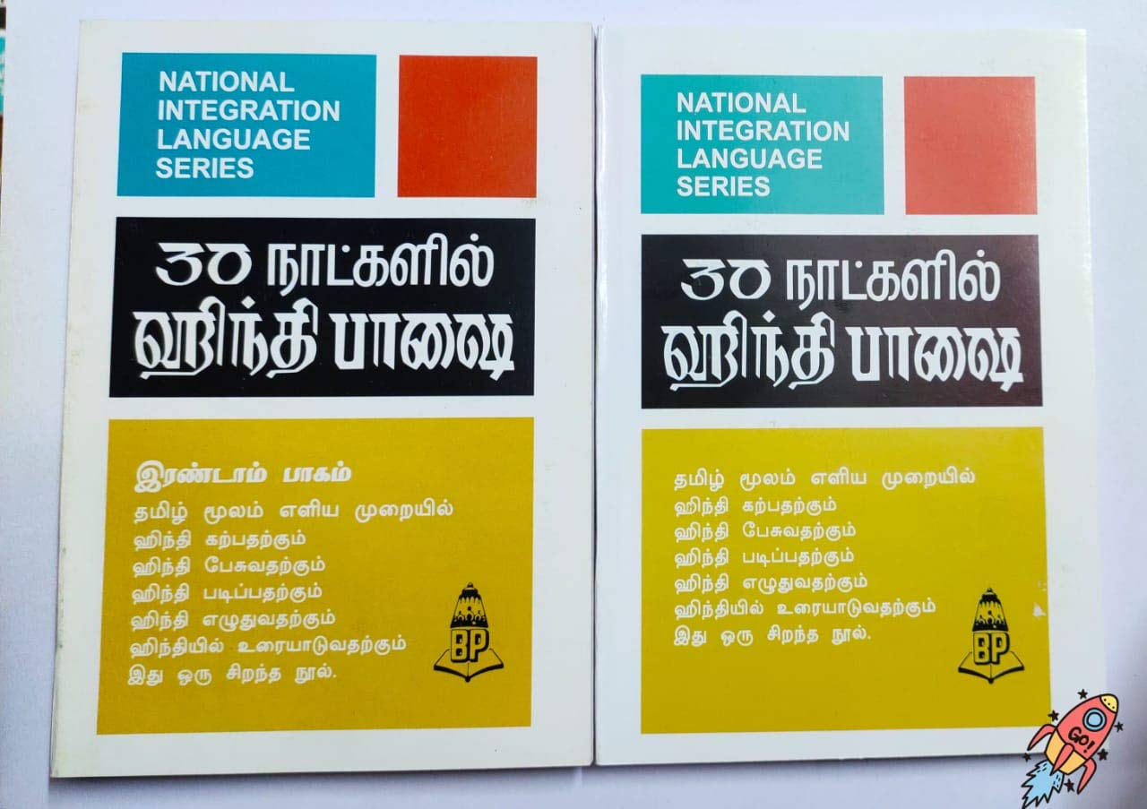 Learn Hindi through tamil in 30 days combo part 1 & part 2 (30 நாட்களில் தமிழ் மூலம் இந்தி கற்கவும்)