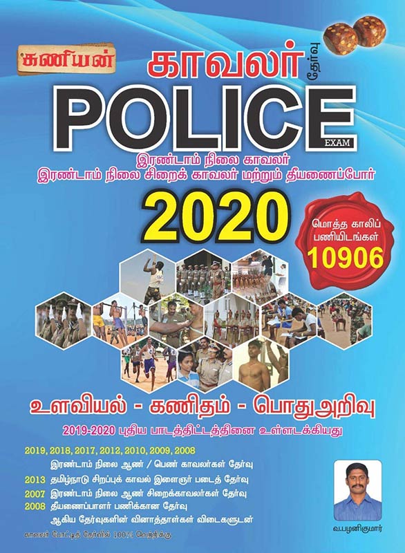 kaniyan police kavalar exam 2020-21 edition