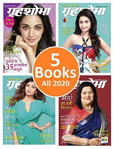 Grahshobha Hindi Magazine 2020 | Pack of 5 Grihshobha Magazines | All 2020 Issues | Assorted Collection