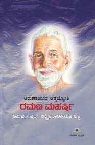 Ramana Maharshi - Arunaachalada Aatmjyoti