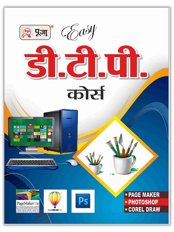 Puja Easy DTP (Desktop Publishing) Course Book