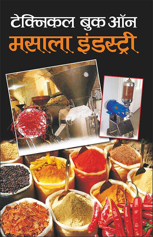 Technical Book on : Masala Industries | टेक्निकल बुक ऑन: मसाला इंडस्ट्री  (Hindi Edition)