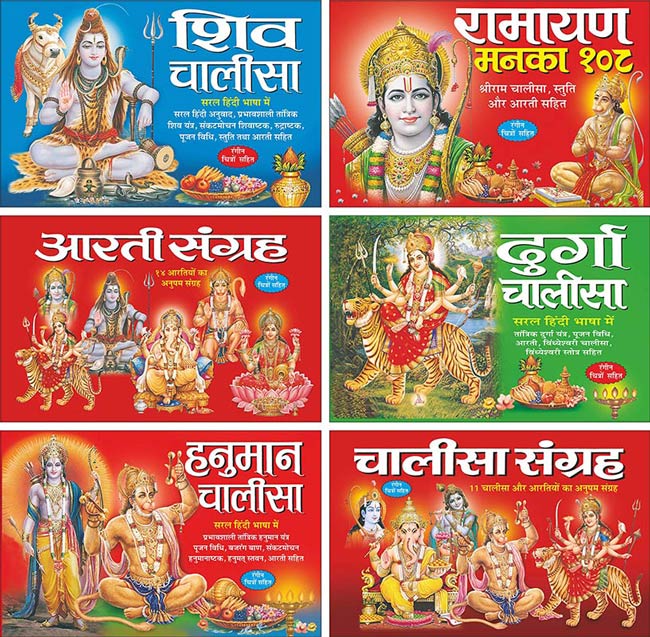 Pack of 6 Books Shiv Chalisa (Hindi Edition) | Bade Size Ki Dharmik Pustako Ka Set, Ramayan Manka 108 (Hindi Edition) | Bade Size Ki Dharmik Pustako ... | Bade Size Ki Dharmik Pustako Ka Set