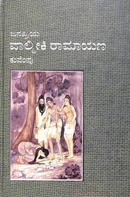 Janapriya Valmiki Ramayana