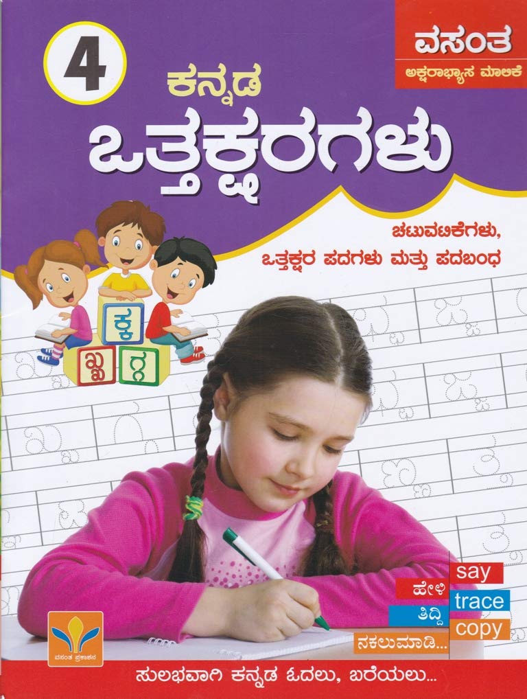 Kannada Otthaksharagalu-4