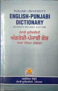 English-Punjabi Dictionary