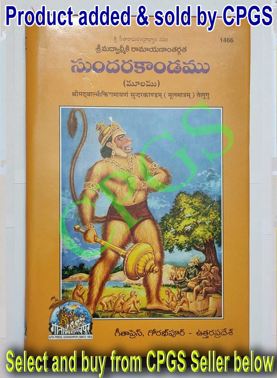 Valmikiya Ramayan Sundarkand, Telugu [ ????????? ?????? ???????????, ??????]