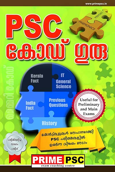 PSC Code Guru