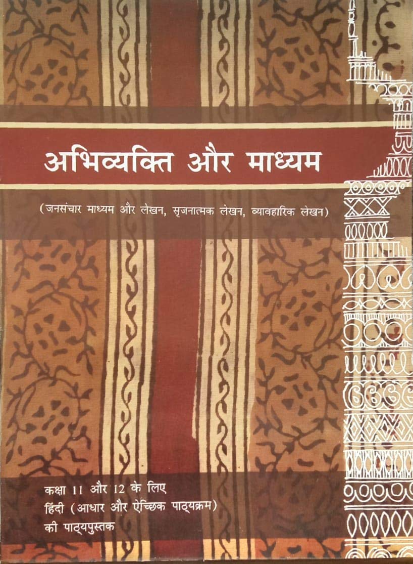 NCERT Abhivyakti Aur Madhyam Textbook Of Hindi For Class 11 (Hindi)